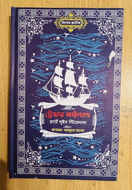 ট্রেজার আইল্যান্ড (Premium Quality) - Image 2
