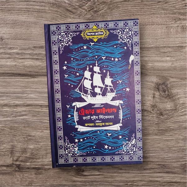 ট্রেজার আইল্যান্ড (Premium Quality) - Image 1