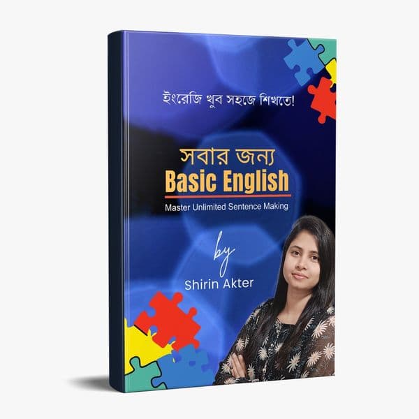 সবার জন্য Basic English (Pre-order) - Image 1