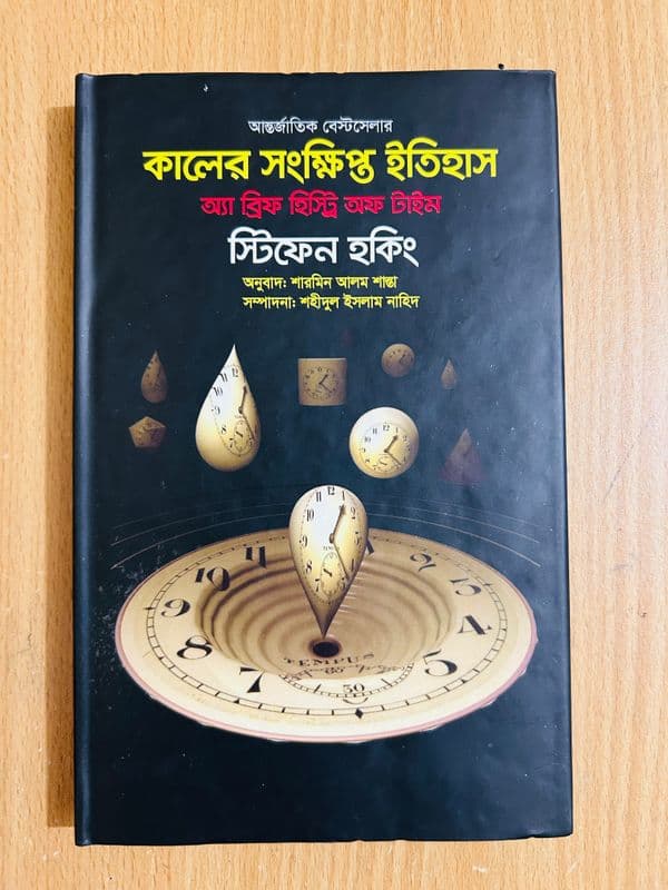 “কালের সংক্ষিপ্ত ইতিহাস”(Premium Quality) - Image 2