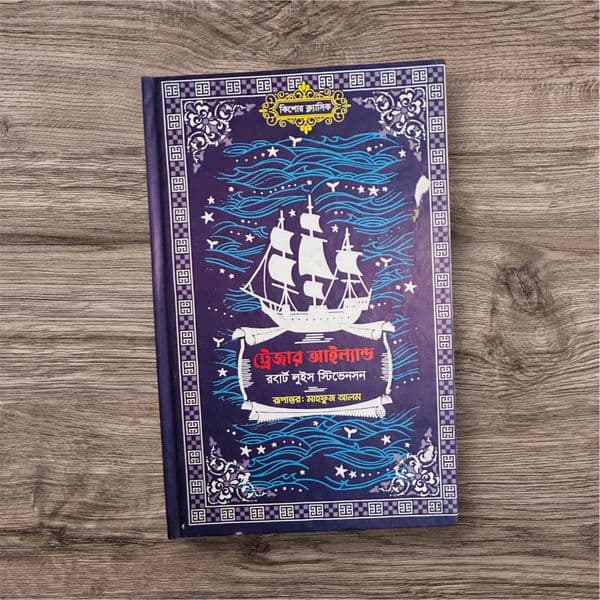 ক্ল্যাসিক অনুবাদ কালেকশন (Premium Quality) - Image 2