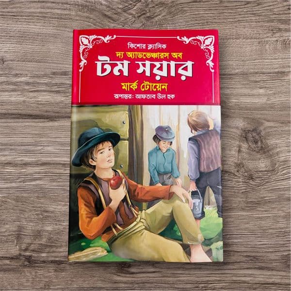 ক্ল্যাসিক অনুবাদ কালেকশন (Premium Quality) - Image 3