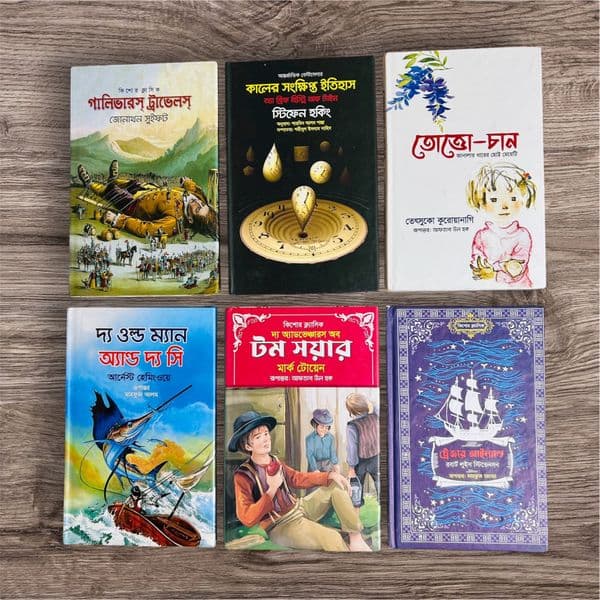 ক্ল্যাসিক অনুবাদ কালেকশন (Premium Quality) - Image 1